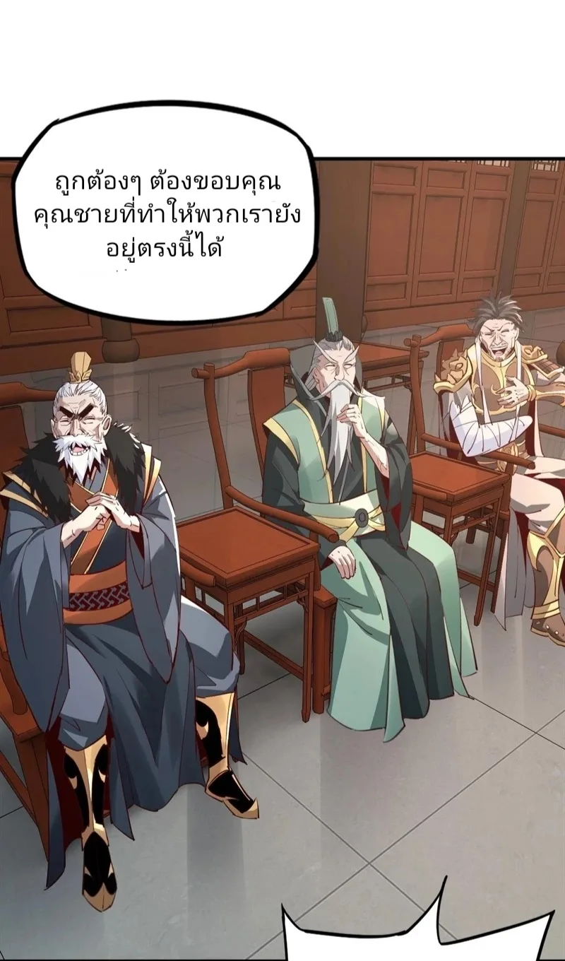 I am the Fated Villain ตอนที่ 9 หน้า 16