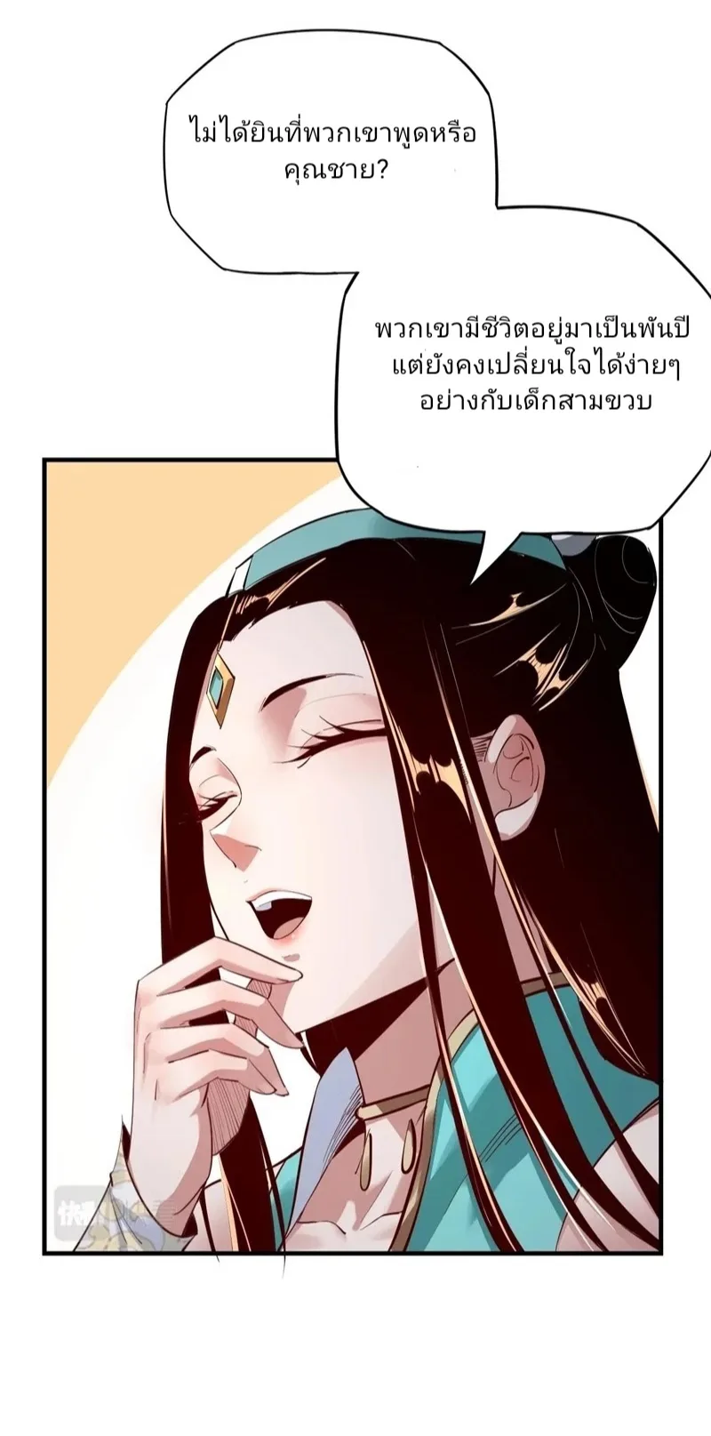 I am the Fated Villain ตอนที่ 9 หน้า 18