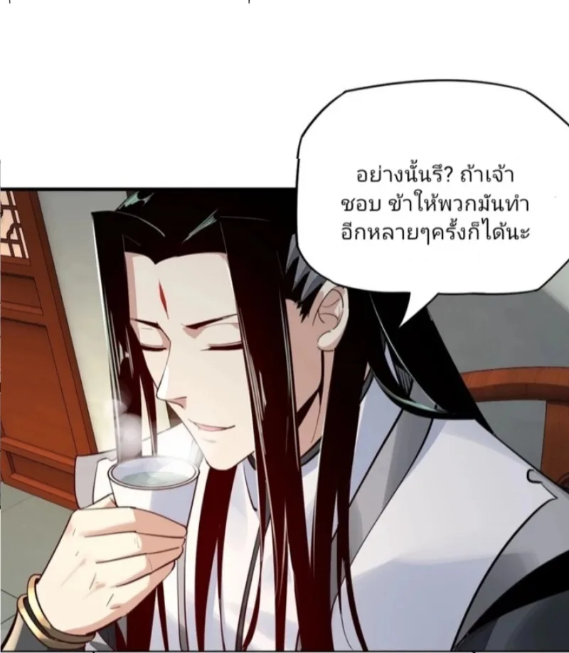 I am the Fated Villain ตอนที่ 9 หน้า 19