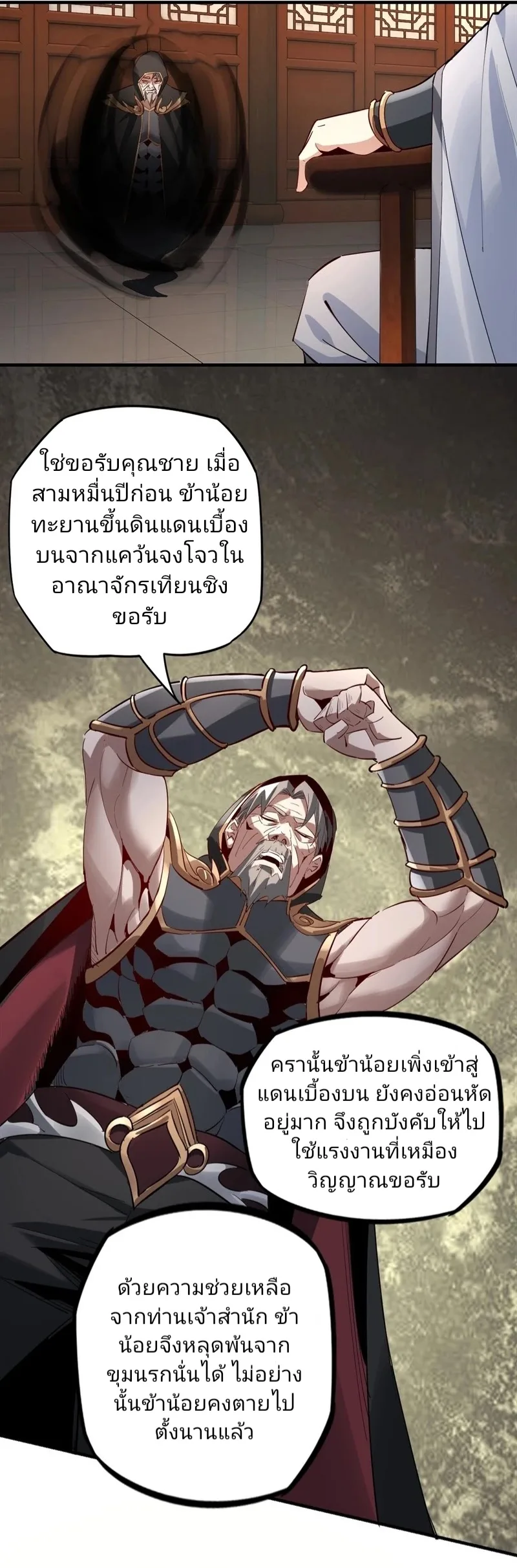 I am the Fated Villain ตอนที่ 9 หน้า 26