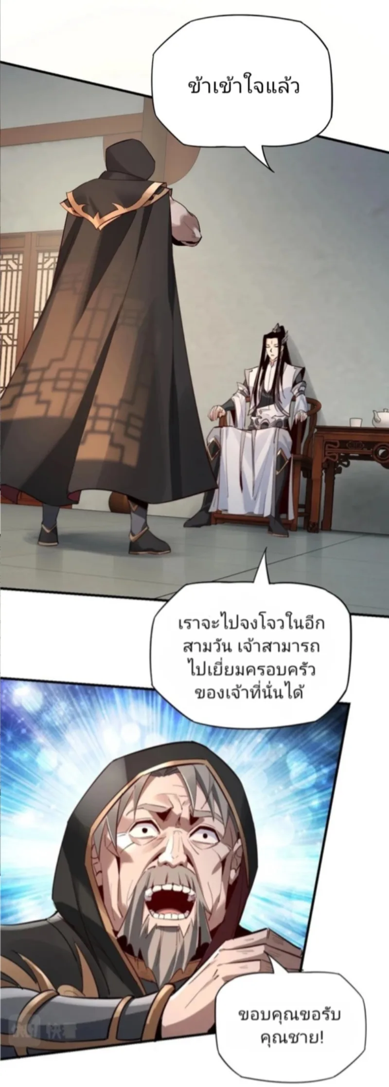 I am the Fated Villain ตอนที่ 9 หน้า 27