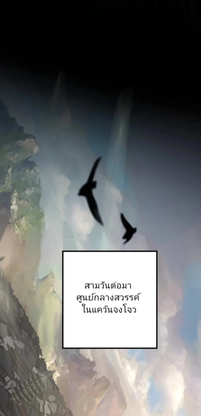I am the Fated Villain ตอนที่ 9 หน้า 29