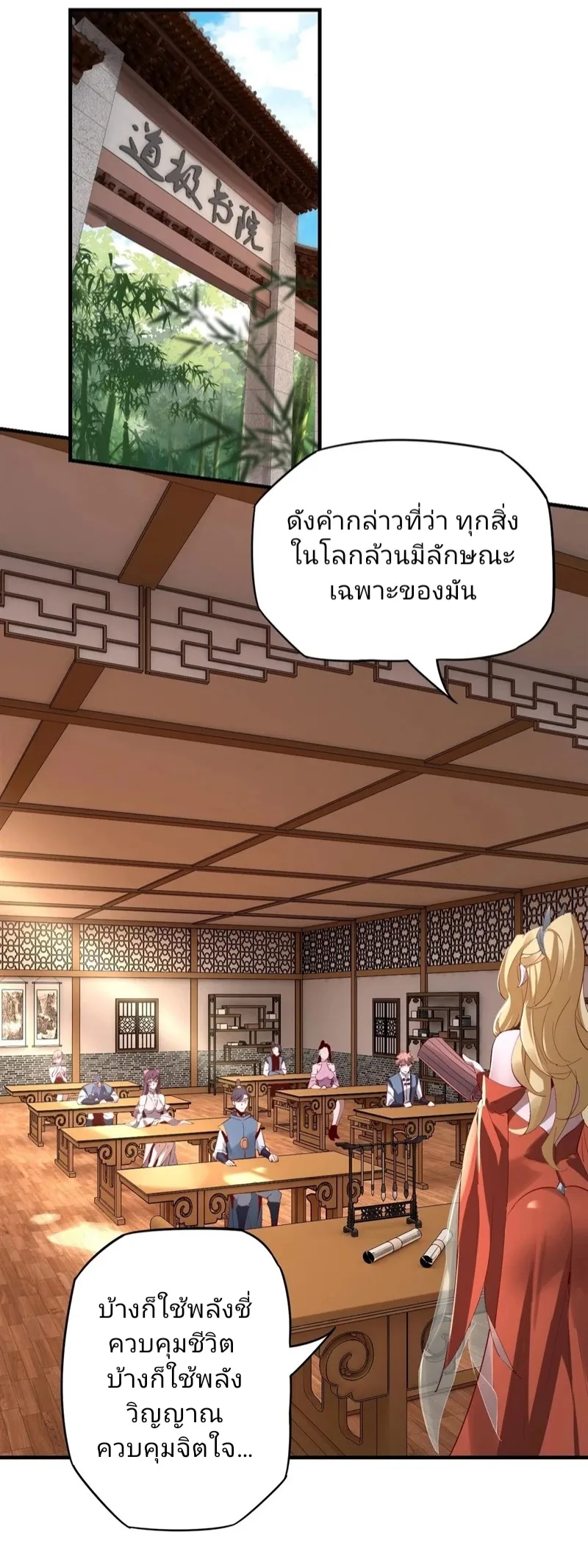 I am the Fated Villain ตอนที่ 9 หน้า 32