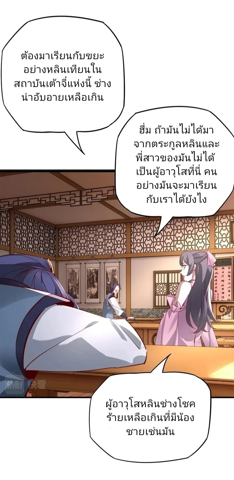 I am the Fated Villain ตอนที่ 9 หน้า 35