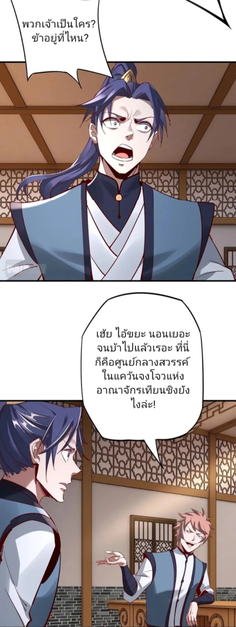 I am the Fated Villain ตอนที่ 9 หน้า 39
