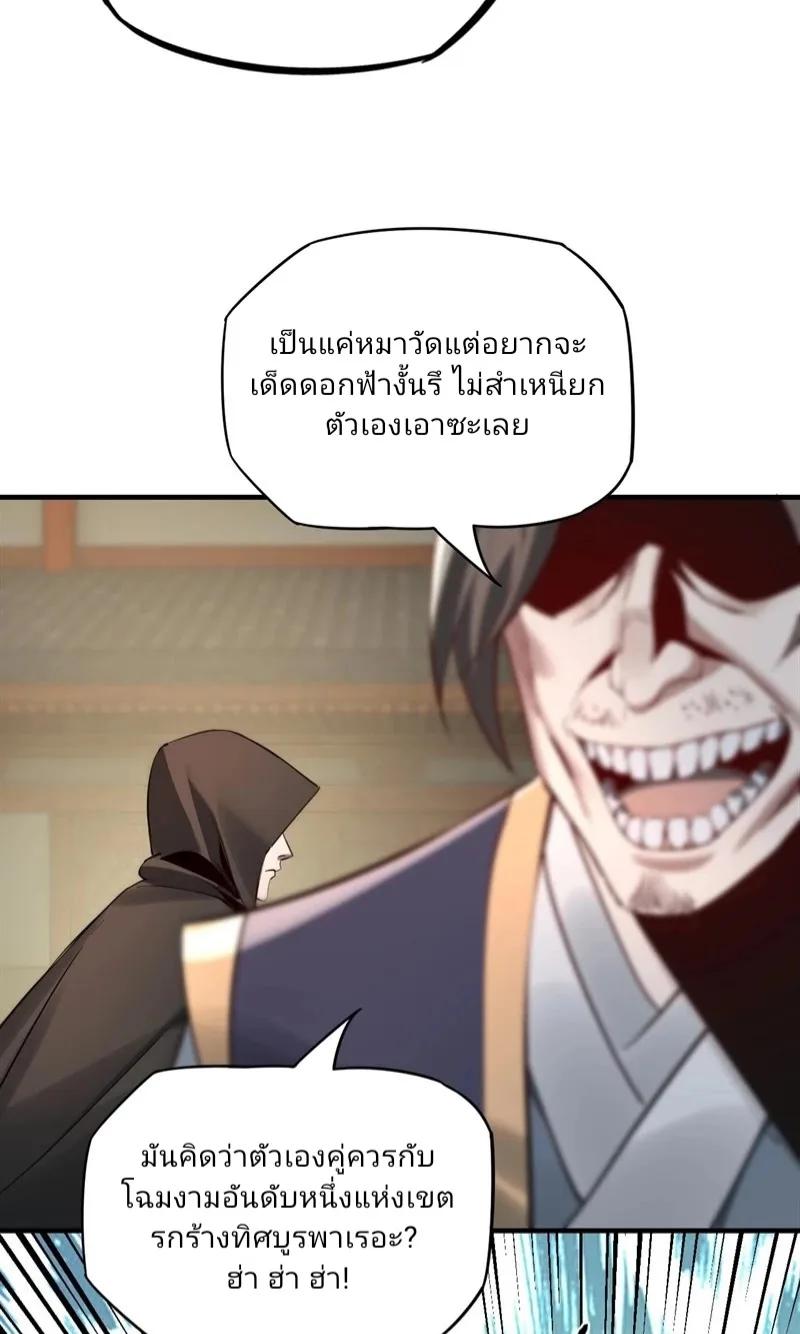 I am the Fated Villain ตอนที่ 9 หน้า 7