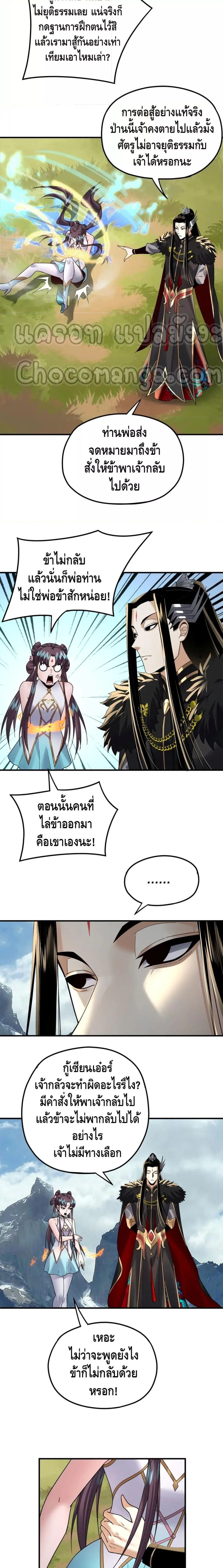 I am the Fated Villain ตอนที่ 90 หน้า 12
