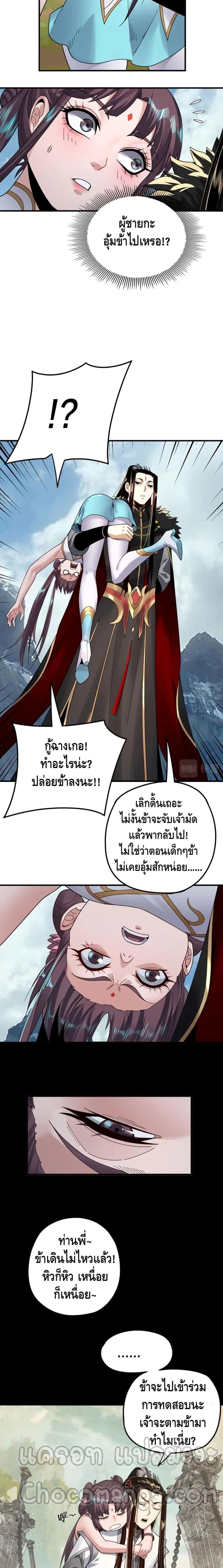 I am the Fated Villain ตอนที่ 90 หน้า 13