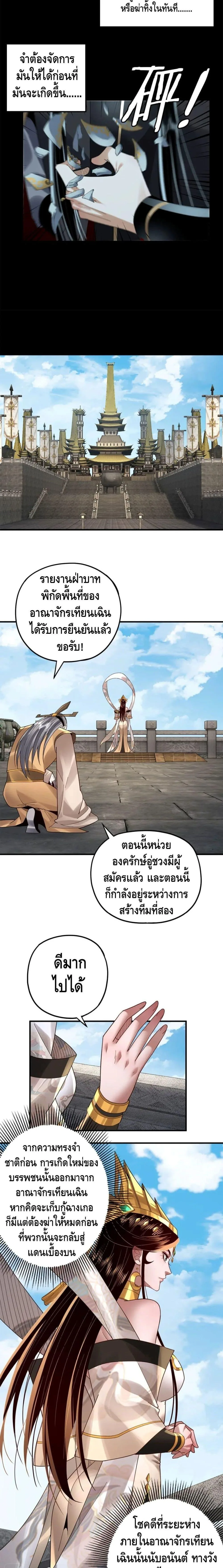 I am the Fated Villain ตอนที่ 90 หน้า 5