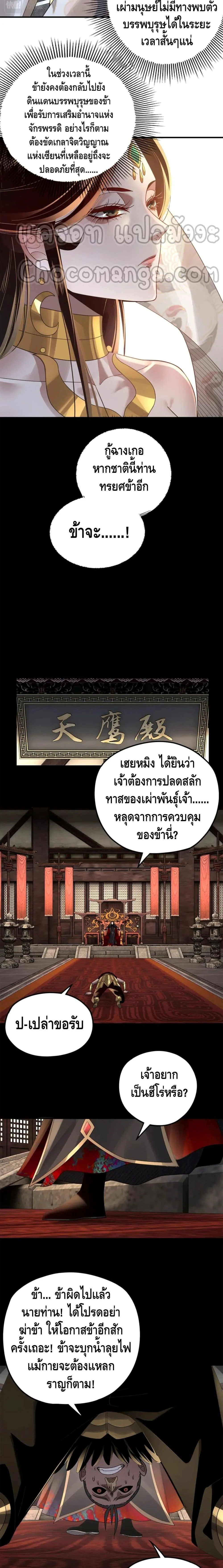 I am the Fated Villain ตอนที่ 90 หน้า 6