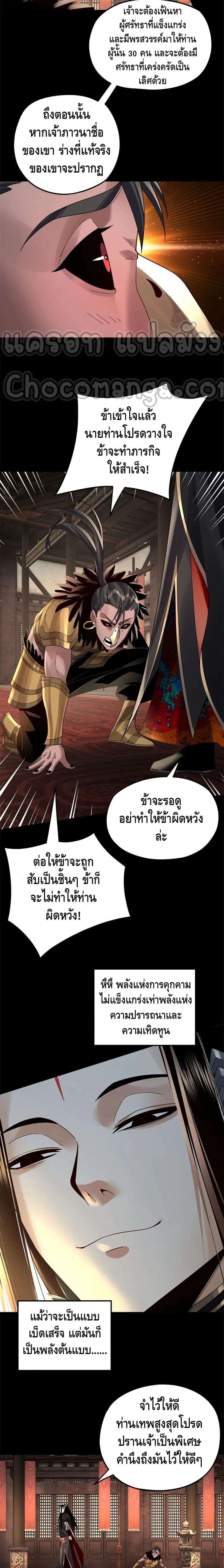I am the Fated Villain ตอนที่ 90 หน้า 8