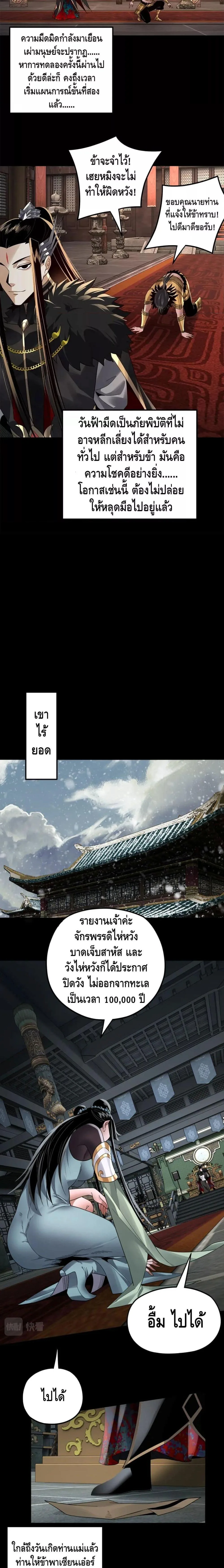 I am the Fated Villain ตอนที่ 90 หน้า 9