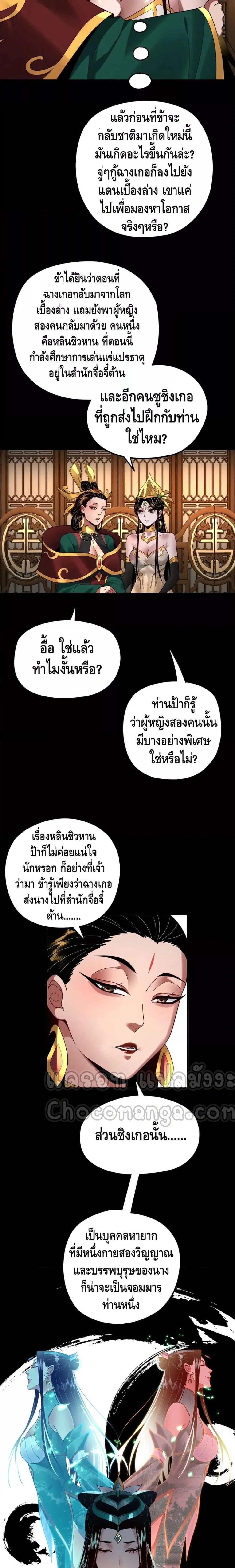 I am the Fated Villain ตอนที่ 91 หน้า 10