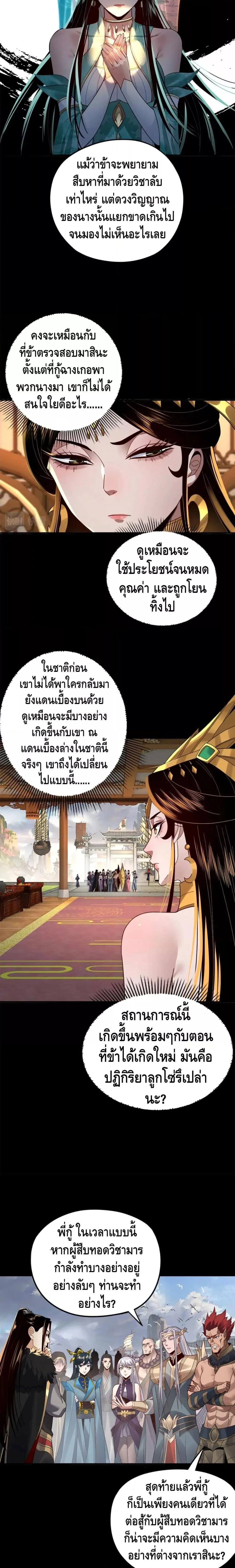 I am the Fated Villain ตอนที่ 91 หน้า 11