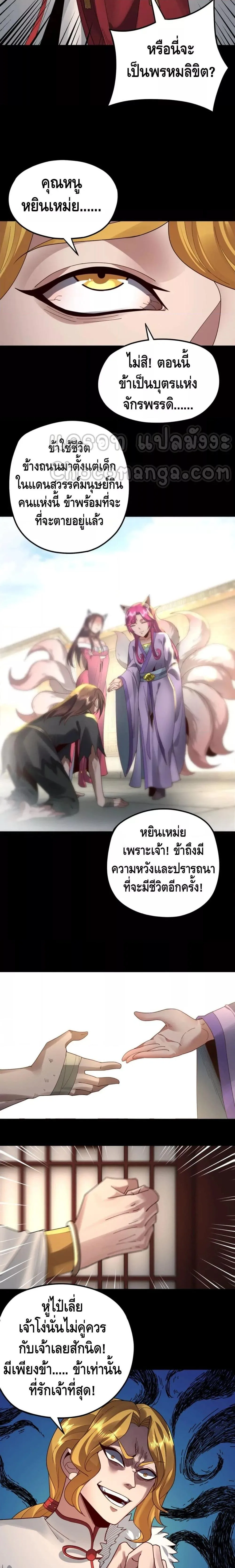 I am the Fated Villain ตอนที่ 91 หน้า 4