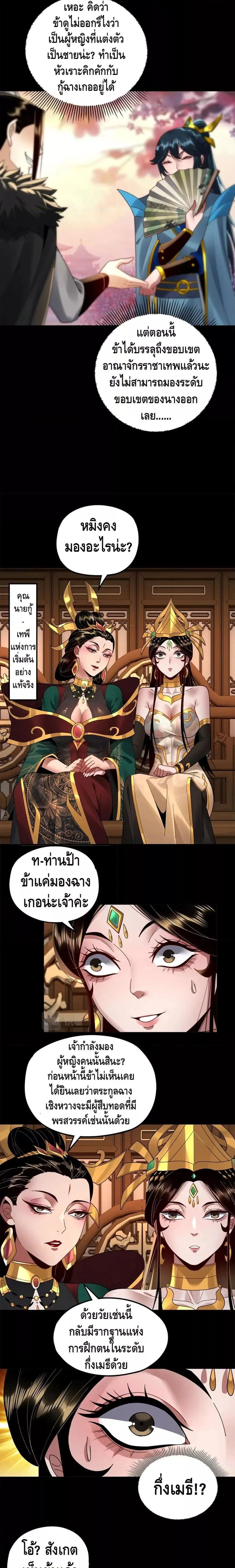 I am the Fated Villain ตอนที่ 91 หน้า 7