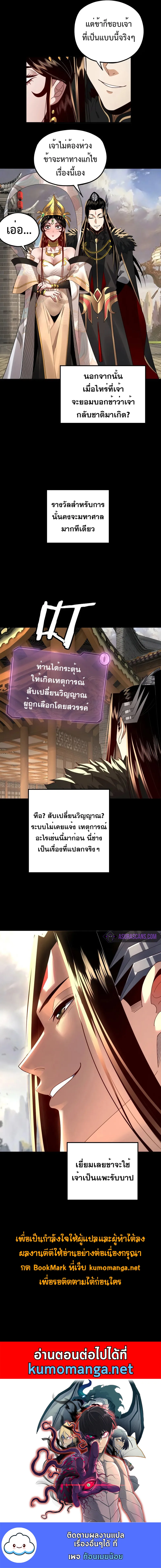 I am the Fated Villain ตอนที่ 92 หน้า 6
