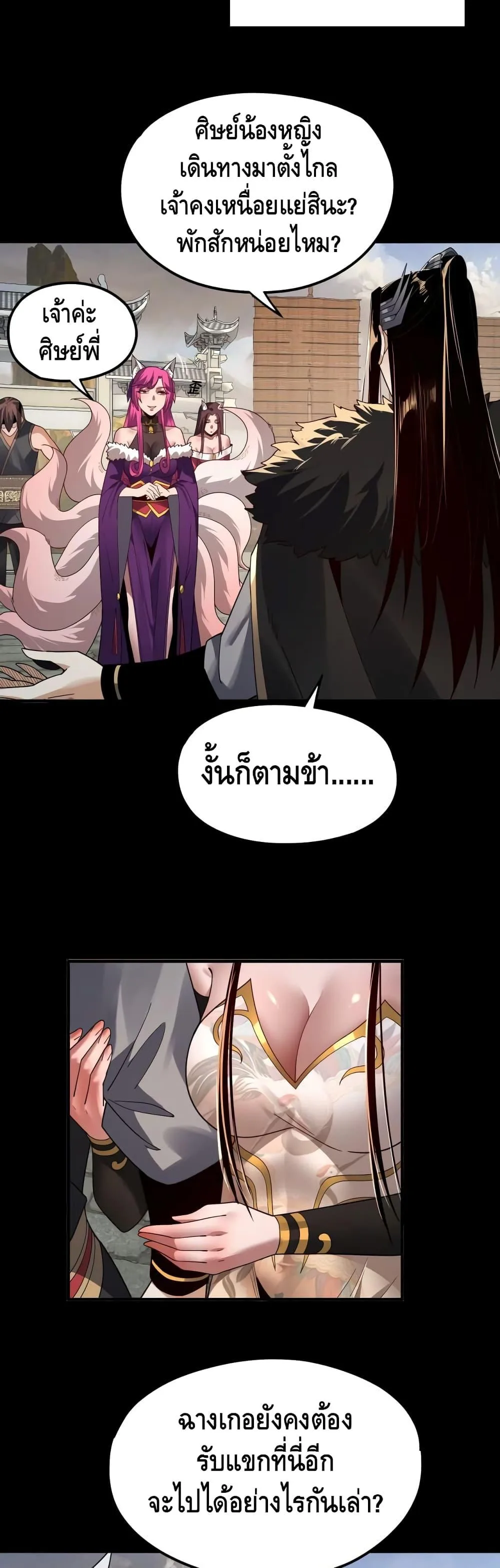 I am the Fated Villain ตอนที่ 93 หน้า 11