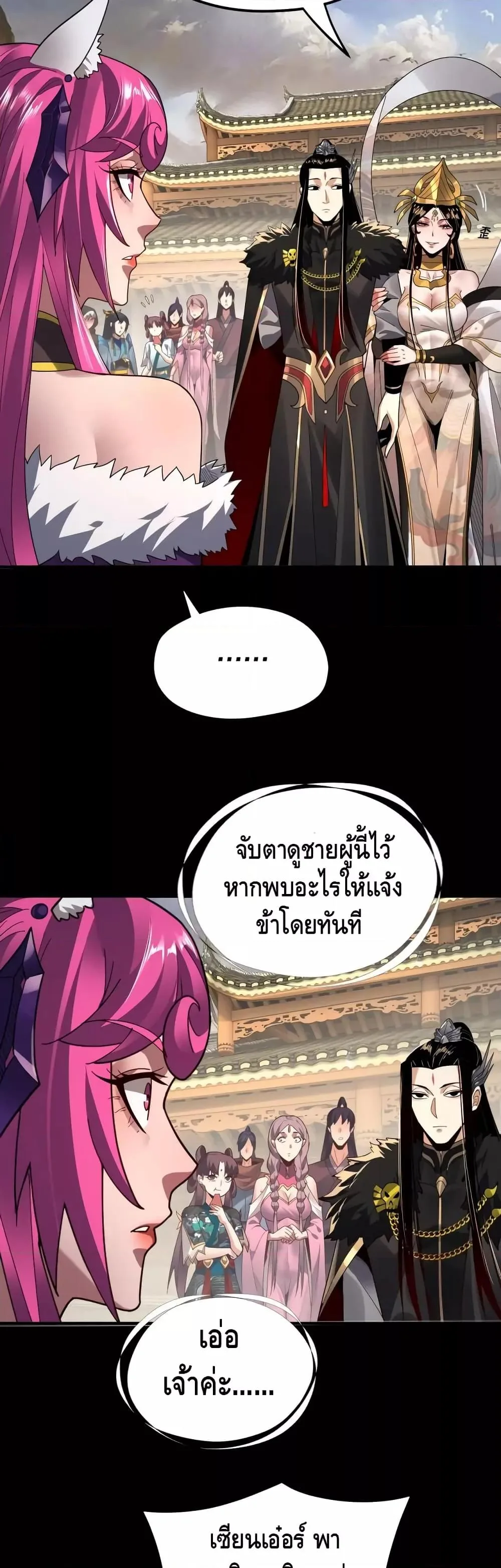 I am the Fated Villain ตอนที่ 93 หน้า 12