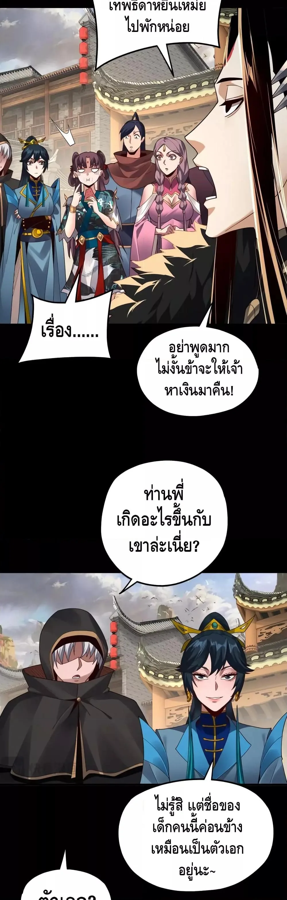 I am the Fated Villain ตอนที่ 93 หน้า 13