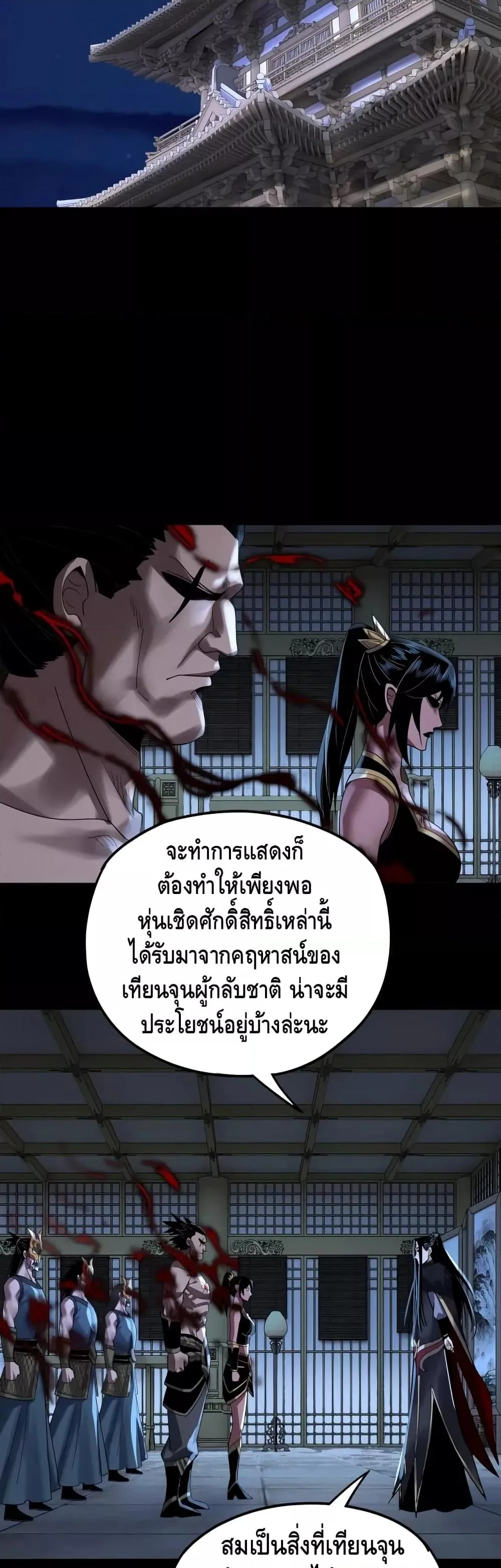 I am the Fated Villain ตอนที่ 93 หน้า 15
