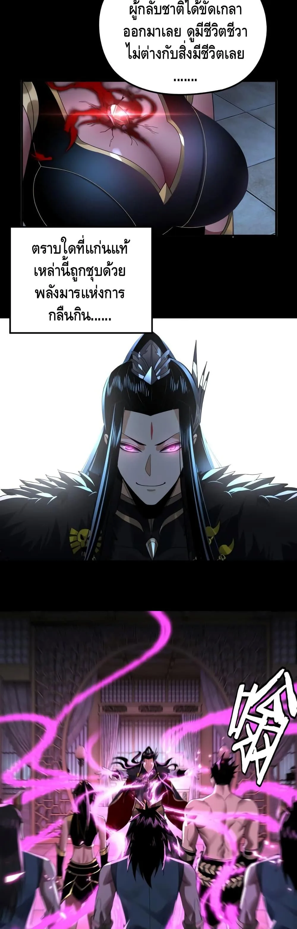 I am the Fated Villain ตอนที่ 93 หน้า 16