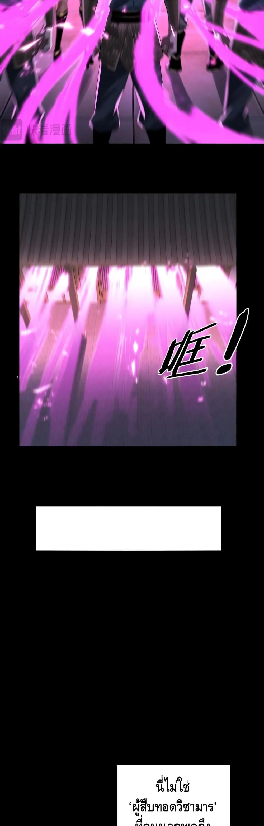 I am the Fated Villain ตอนที่ 93 หน้า 17