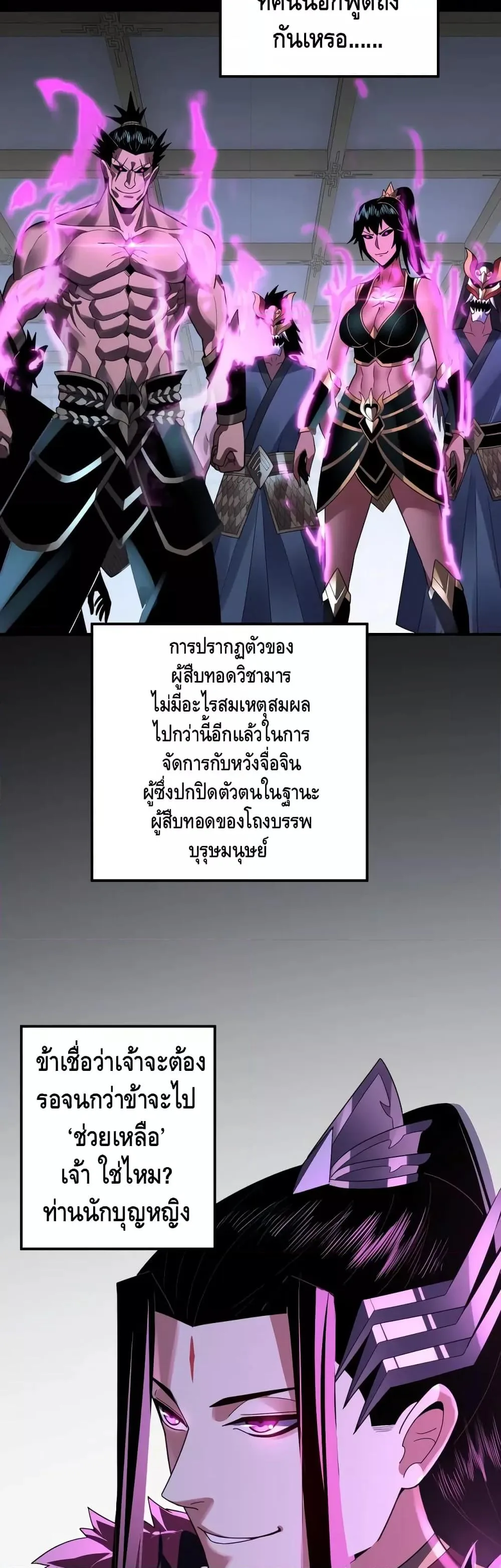 I am the Fated Villain ตอนที่ 93 หน้า 18