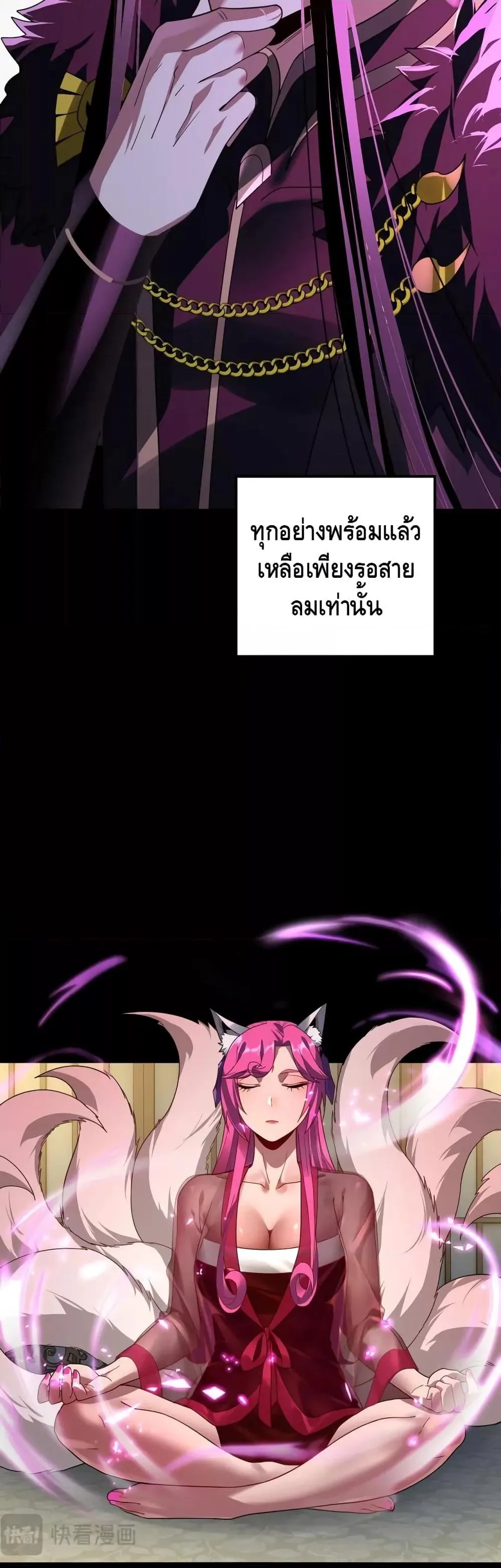 I am the Fated Villain ตอนที่ 93 หน้า 19