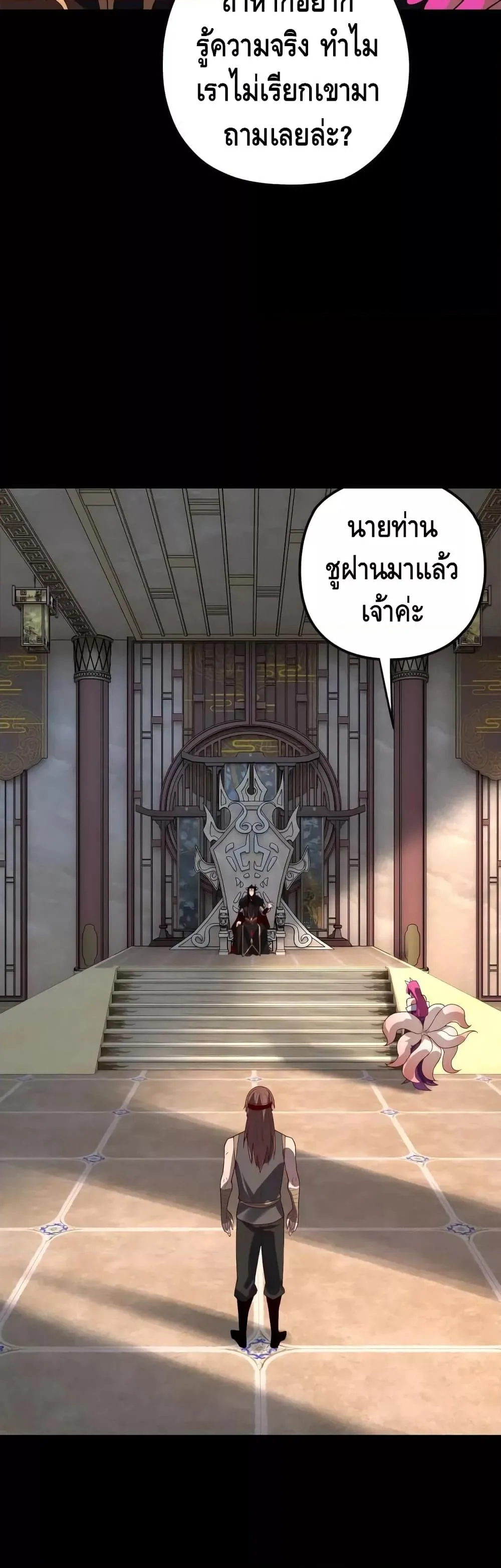 I am the Fated Villain ตอนที่ 93 หน้า 23