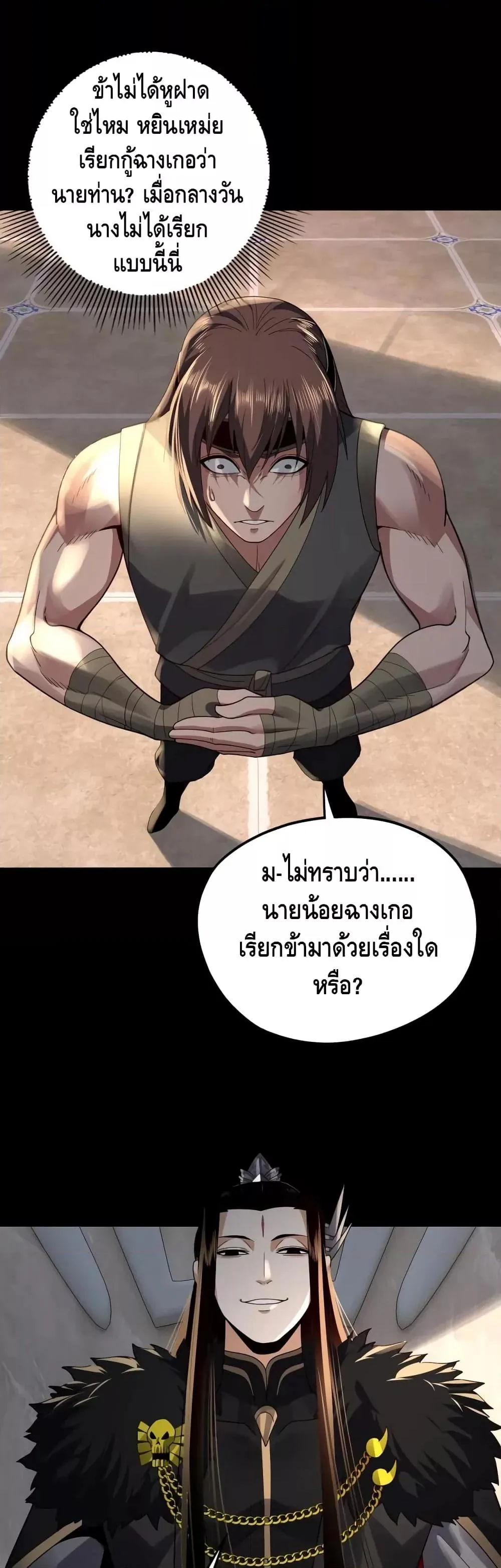 I am the Fated Villain ตอนที่ 93 หน้า 24