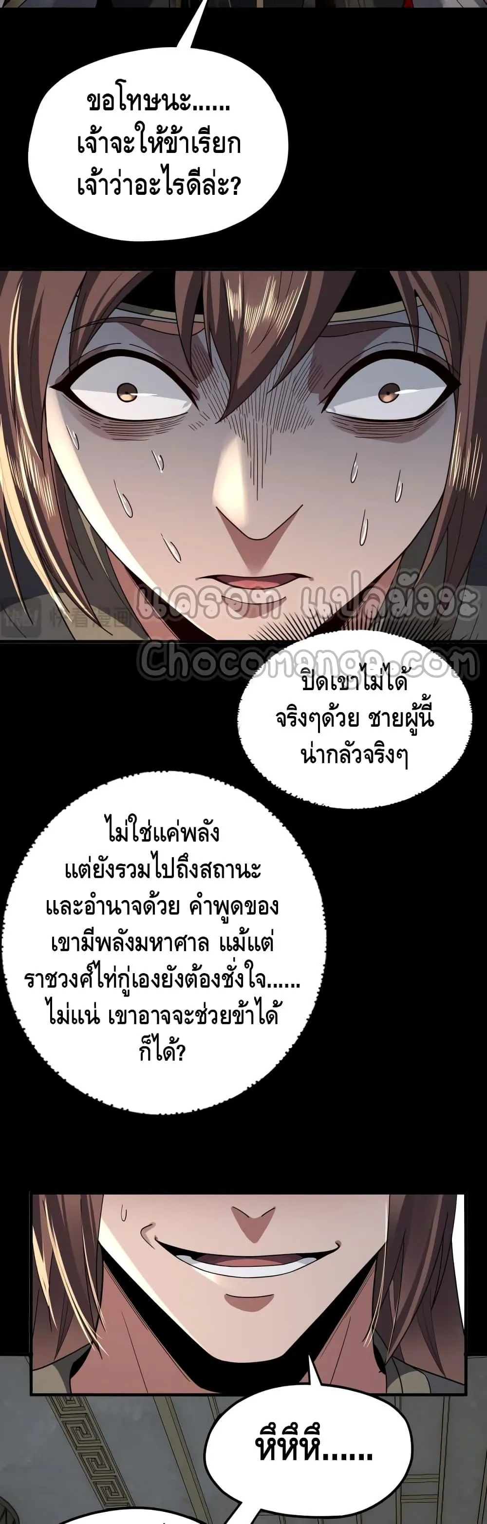 I am the Fated Villain ตอนที่ 93 หน้า 25