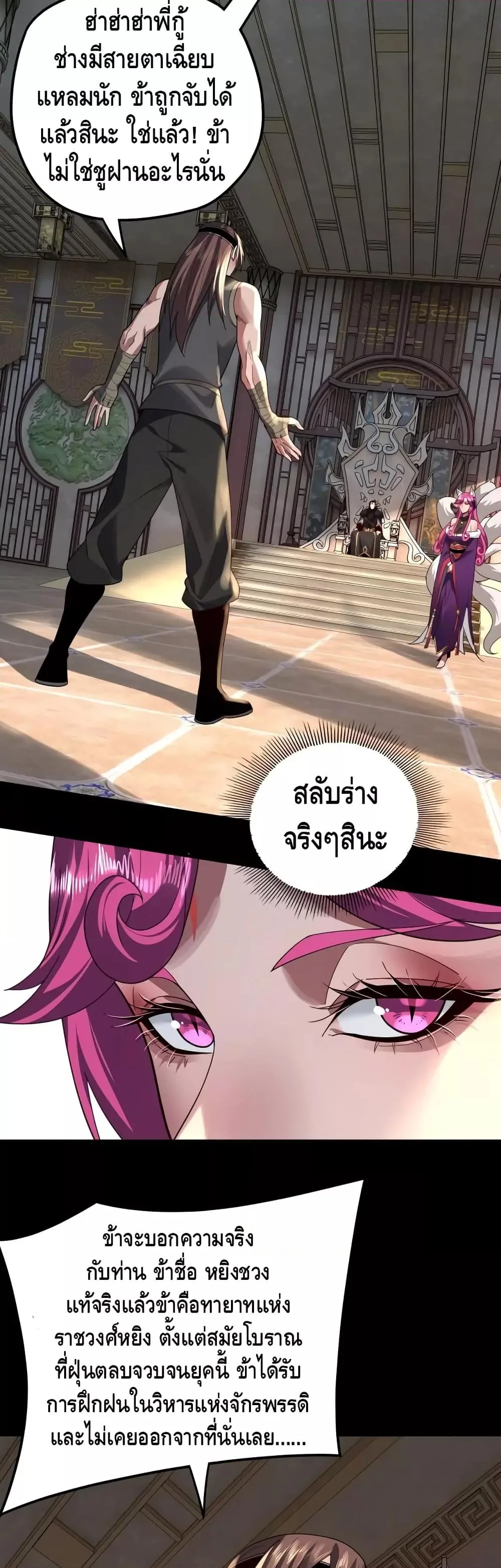 I am the Fated Villain ตอนที่ 93 หน้า 26