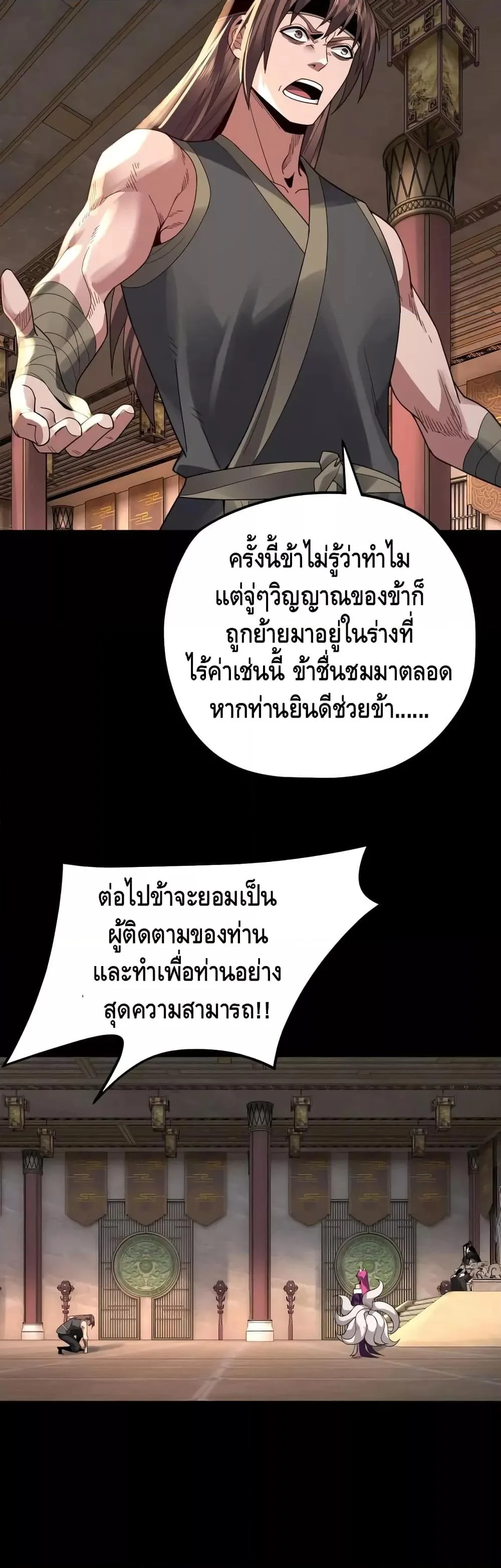 I am the Fated Villain ตอนที่ 93 หน้า 27