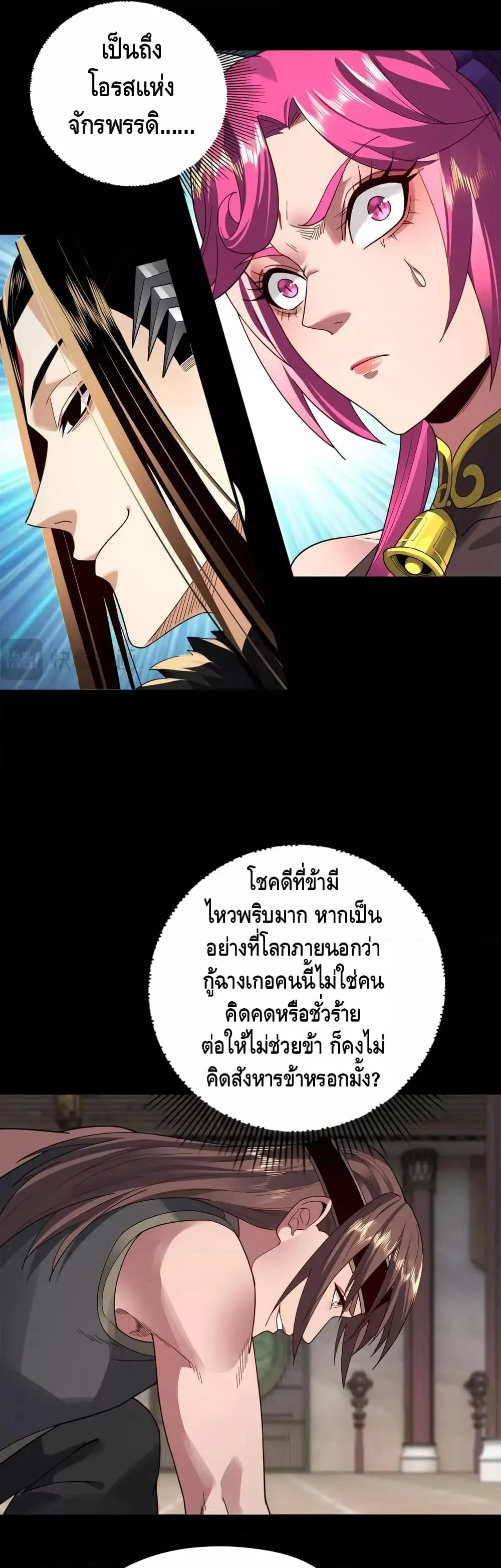 I am the Fated Villain ตอนที่ 93 หน้า 28
