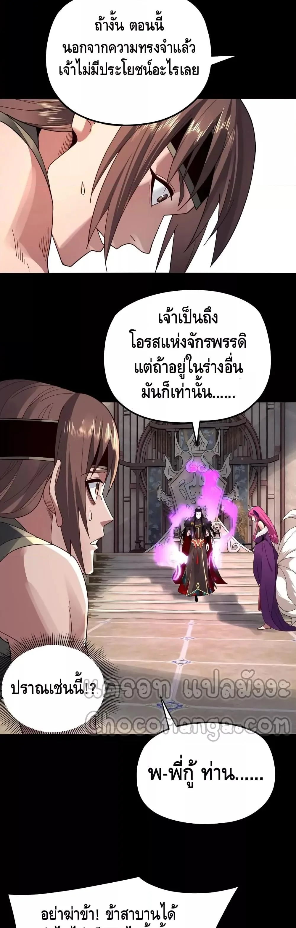 I am the Fated Villain ตอนที่ 93 หน้า 29