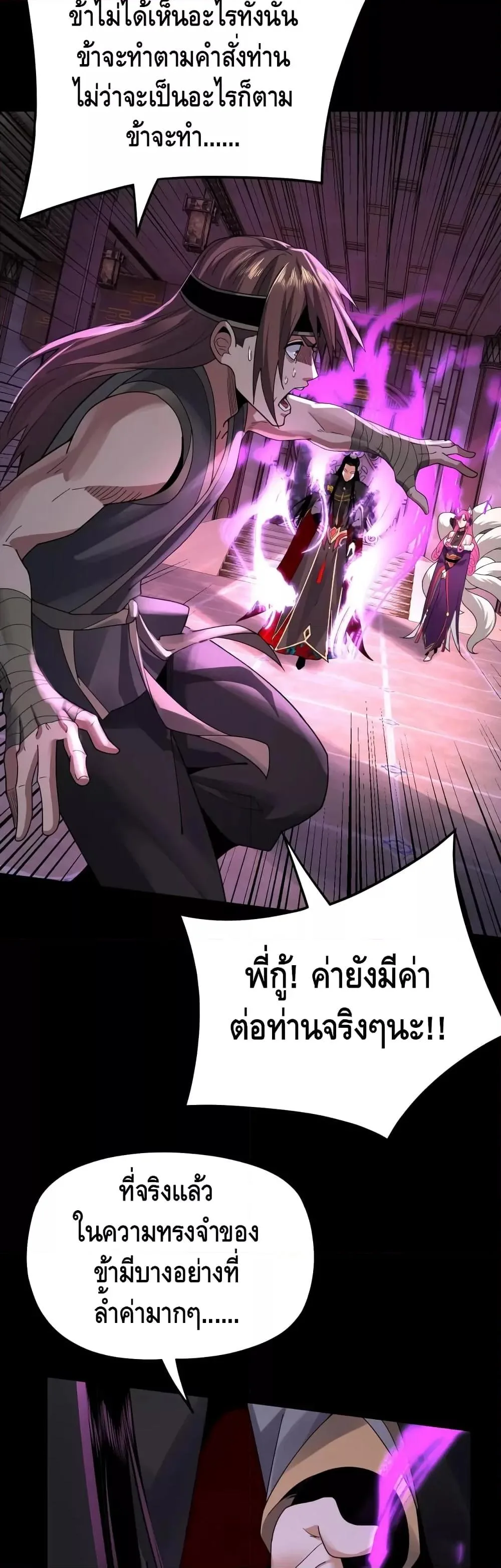 I am the Fated Villain ตอนที่ 93 หน้า 30