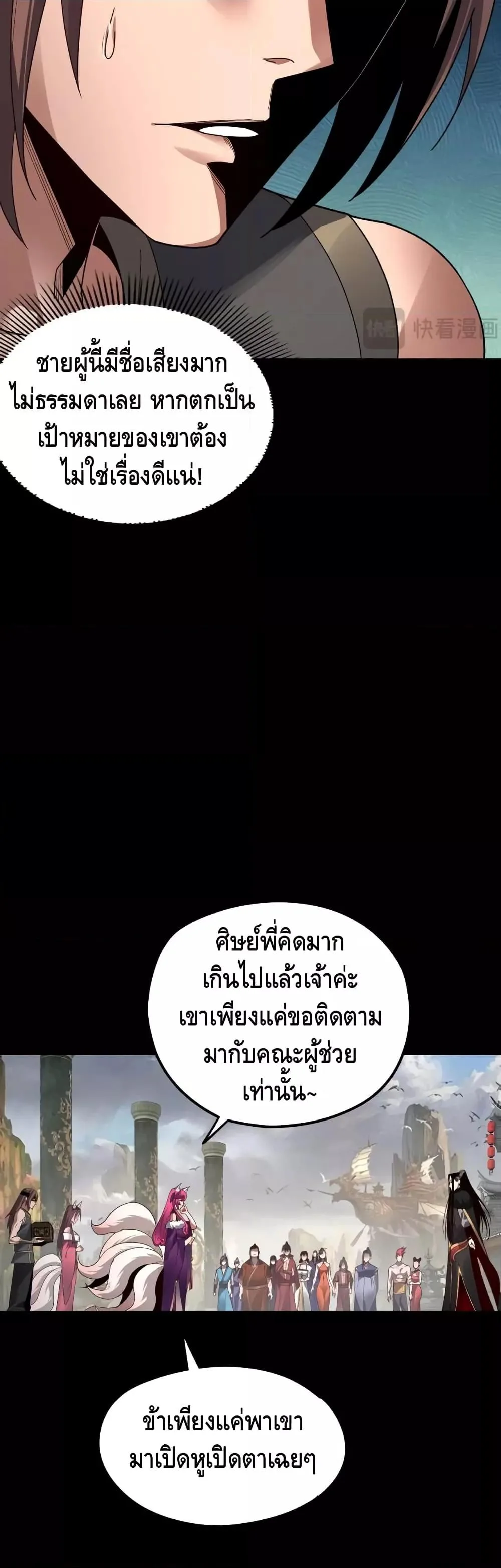 I am the Fated Villain ตอนที่ 93 หน้า 6