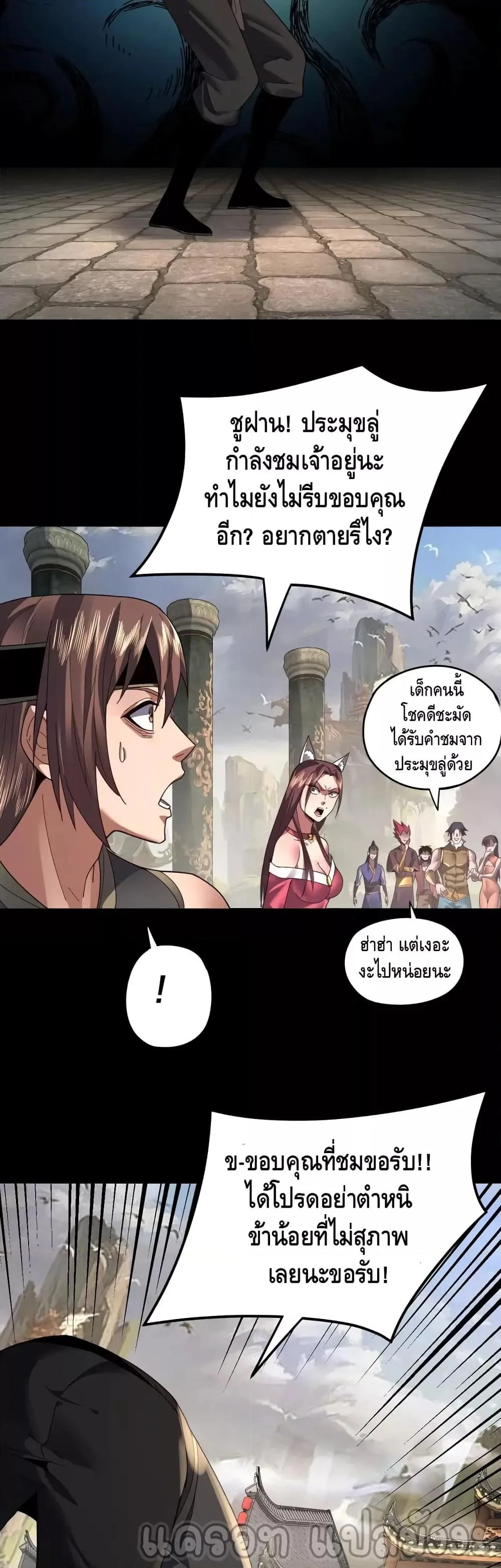 I am the Fated Villain ตอนที่ 93 หน้า 8