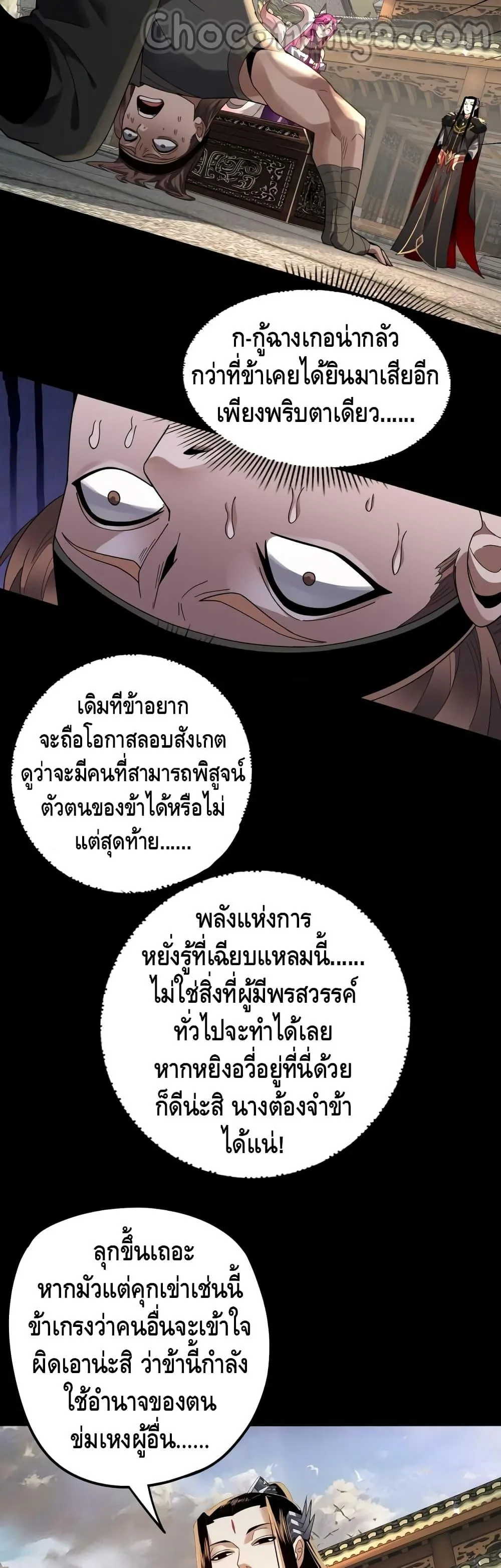I am the Fated Villain ตอนที่ 93 หน้า 9