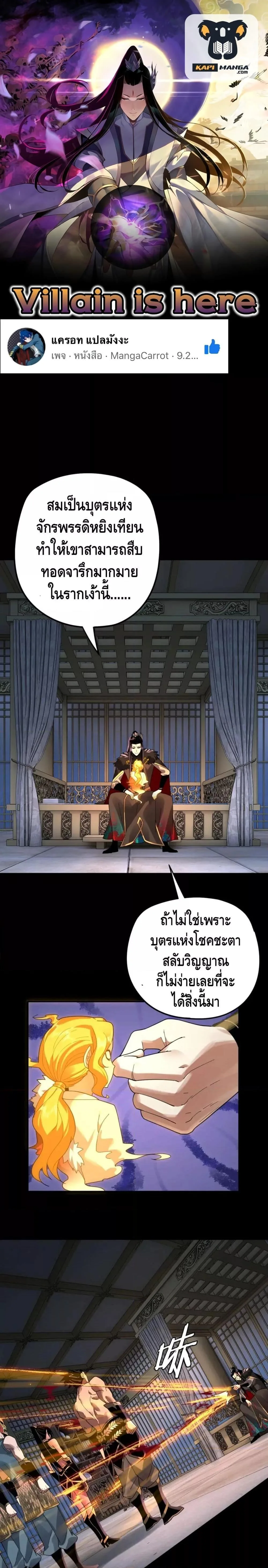 I am the Fated Villain ตอนที่ 94 หน้า 1