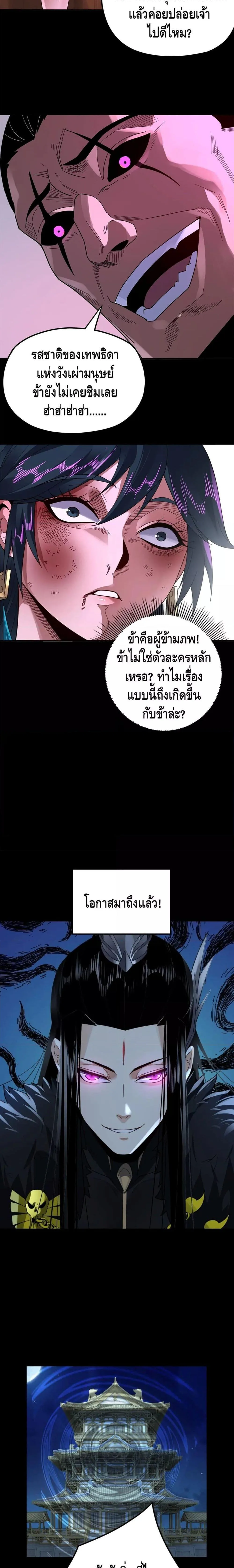 I am the Fated Villain ตอนที่ 94 หน้า 13