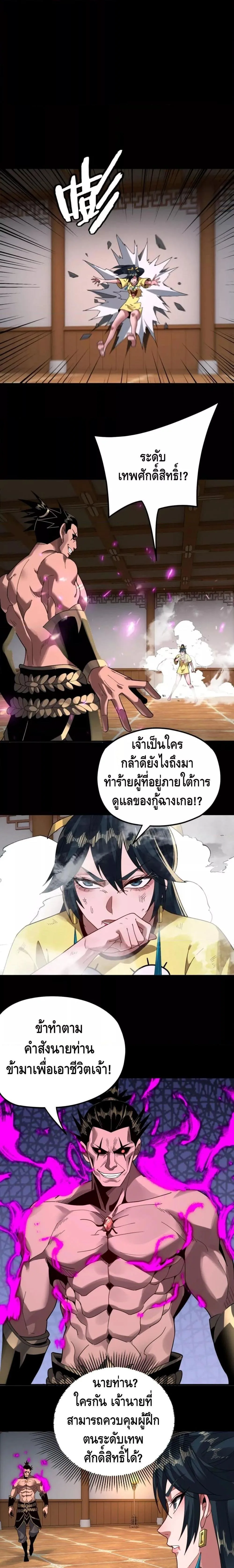 I am the Fated Villain ตอนที่ 94 หน้า 5