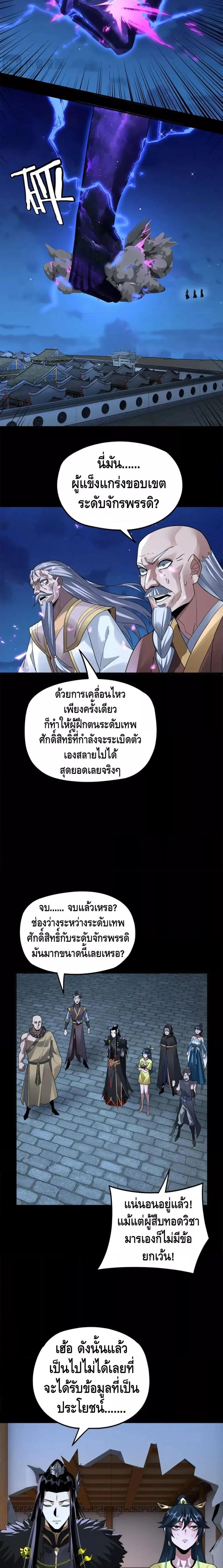 I am the Fated Villain ตอนที่ 95 หน้า 13