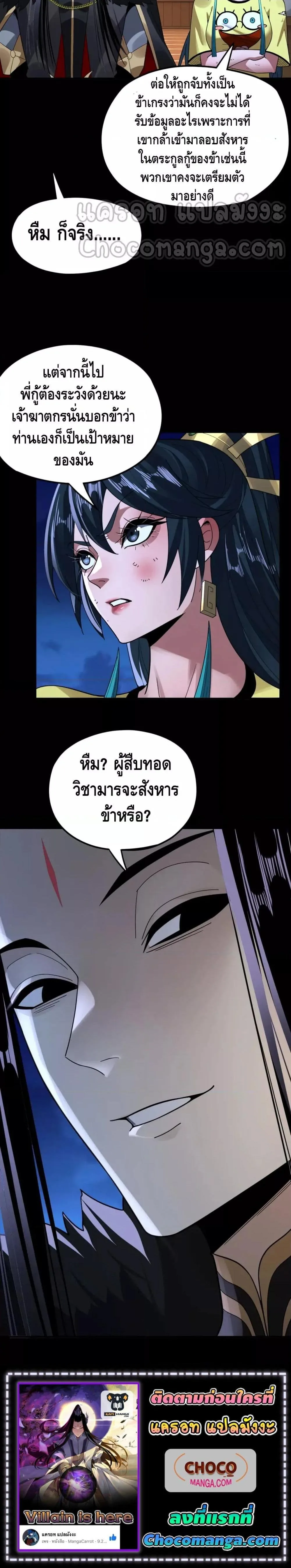 I am the Fated Villain ตอนที่ 95 หน้า 14