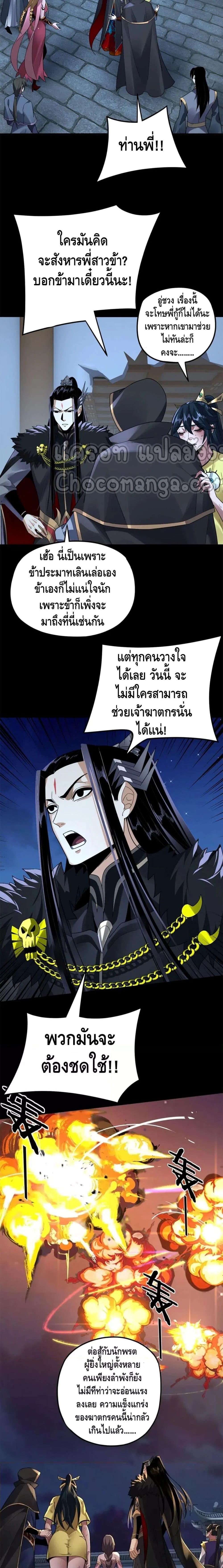 I am the Fated Villain ตอนที่ 95 หน้า 6