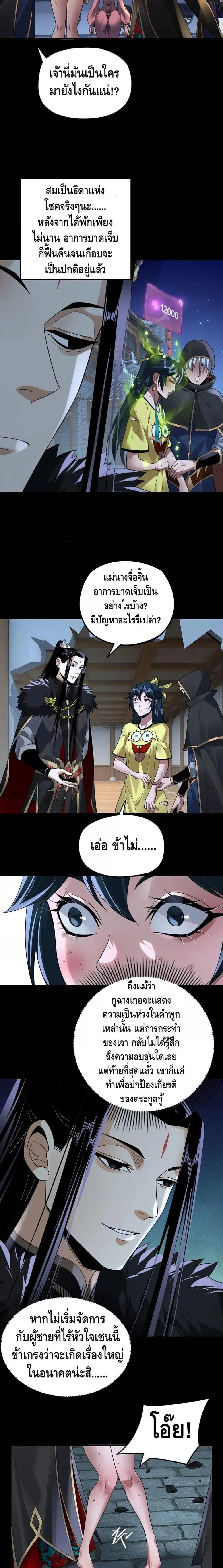 I am the Fated Villain ตอนที่ 95 หน้า 7
