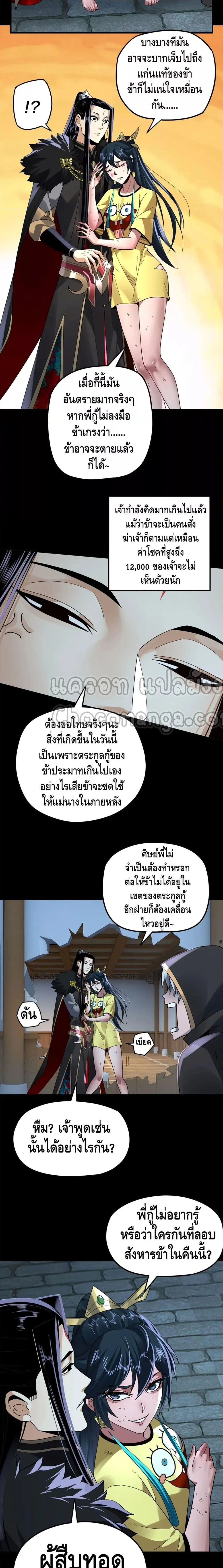 I am the Fated Villain ตอนที่ 95 หน้า 8