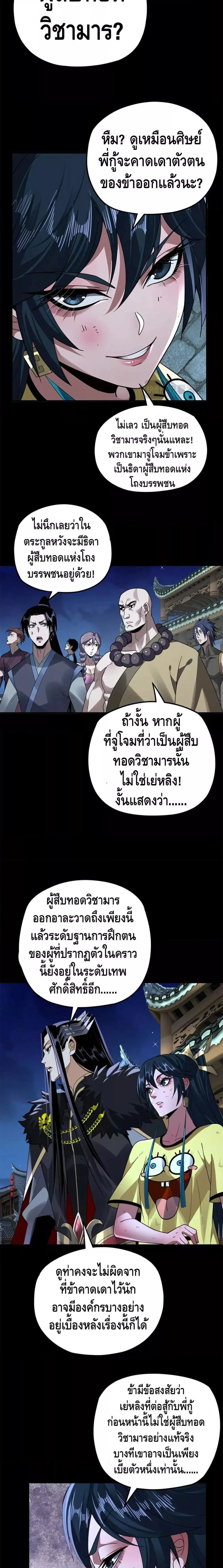I am the Fated Villain ตอนที่ 95 หน้า 9