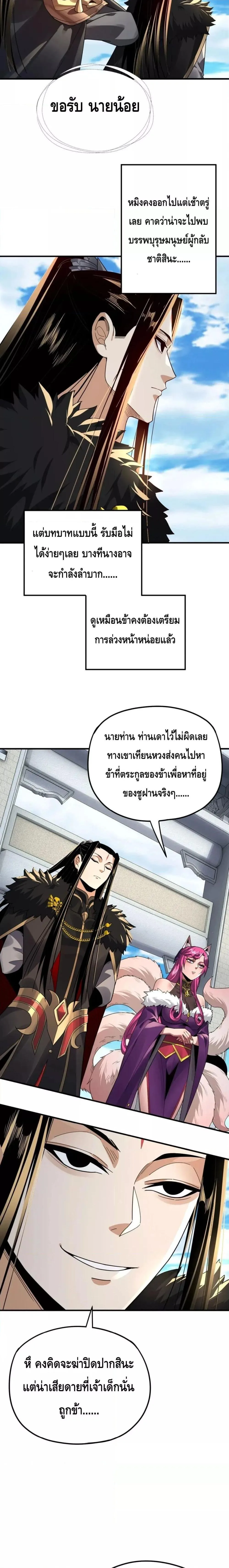 I am the Fated Villain ตอนที่ 96 หน้า 11